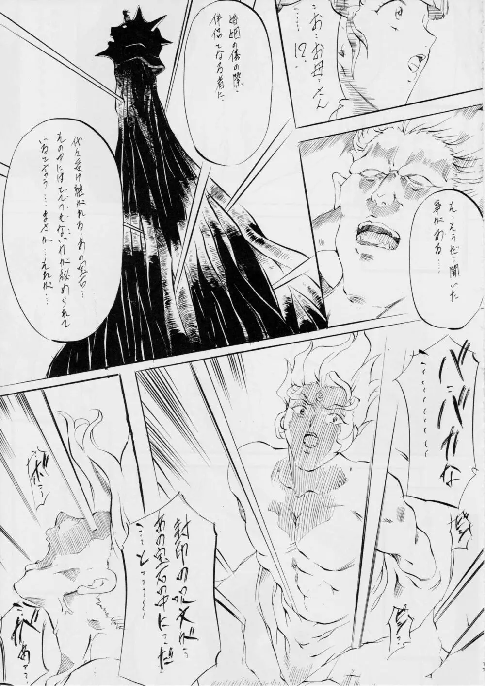 ミコ2!! ~邪王終焉の章~ Page.17