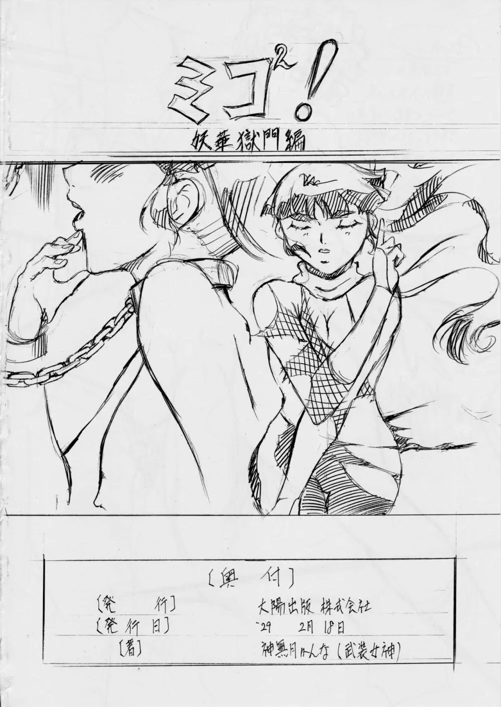 ミコ2!! ~邪王終焉の章~ Page.22