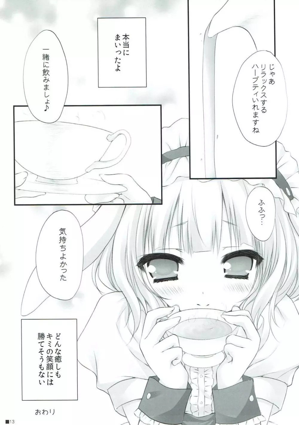 syaro*syaro -ちくわパフェ- Page.12