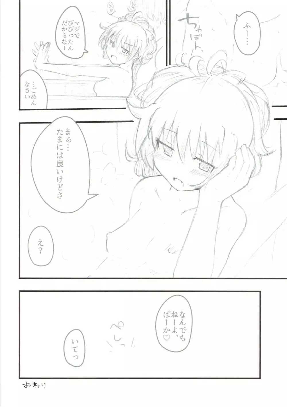 春のヒュプノス Page.15