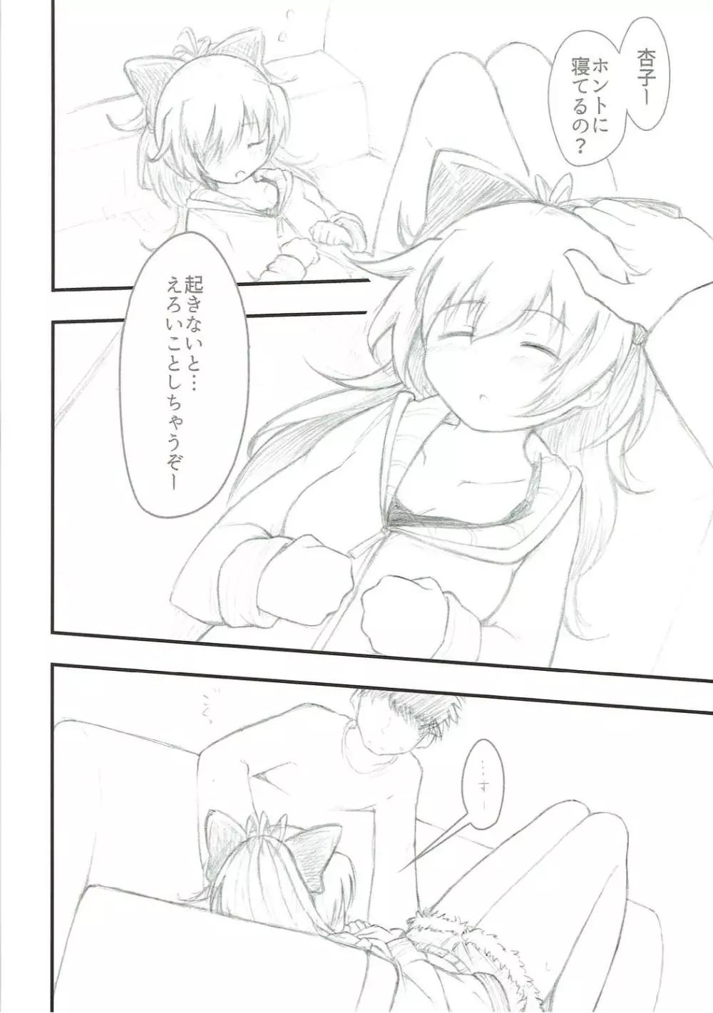 春のヒュプノス Page.5