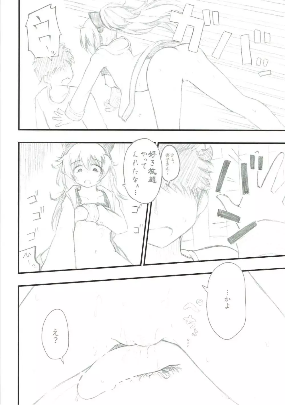 春のヒュプノス Page.9