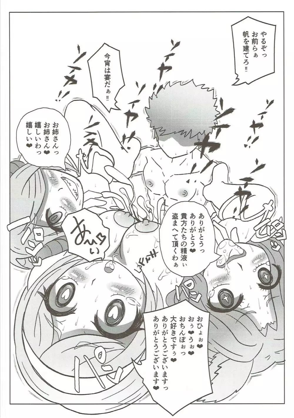 風俗艇ソープサイファーお薬大感謝祭 Page.19