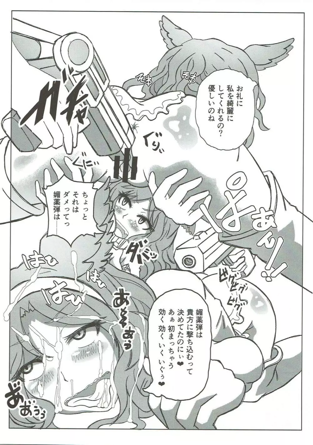 風俗艇ソープサイファーお薬大感謝祭 Page.8