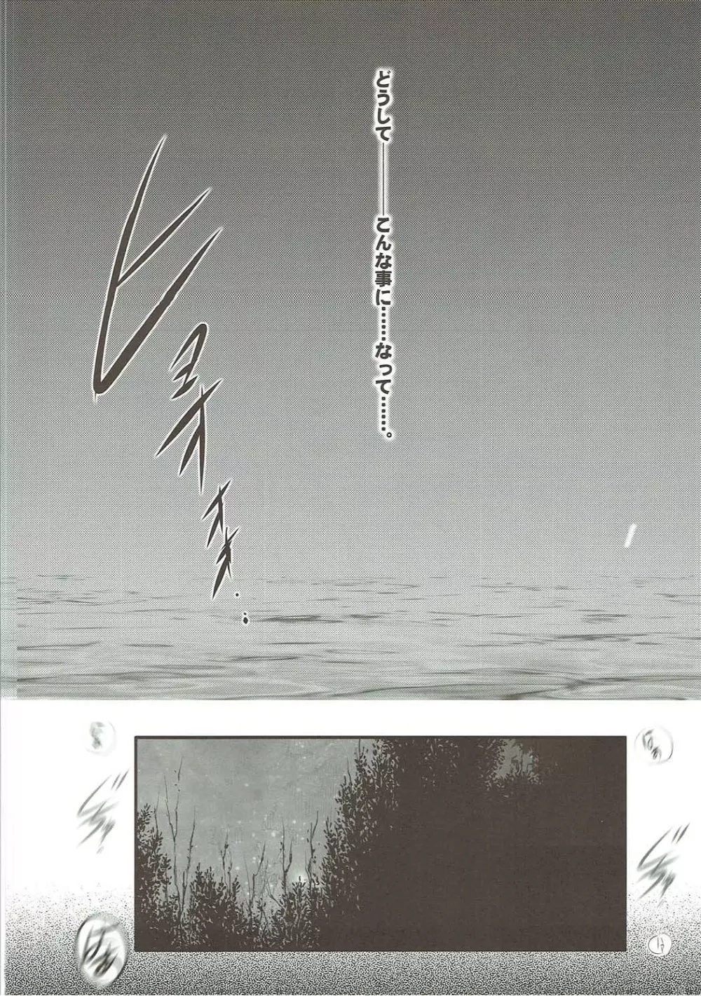 「逃げられない。」 Page.13