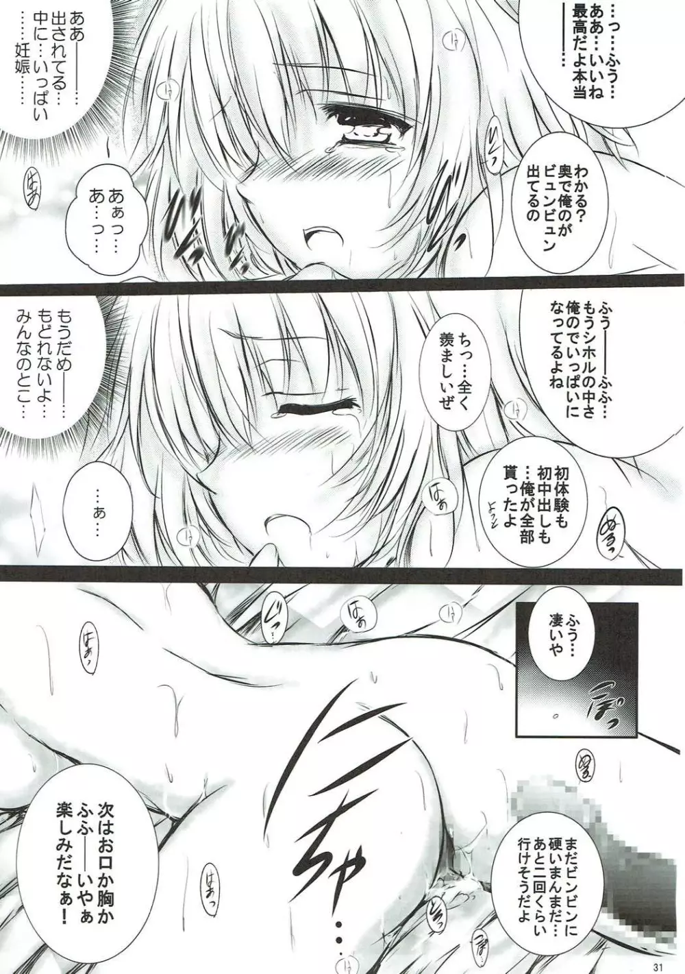 「逃げられない。」 Page.30