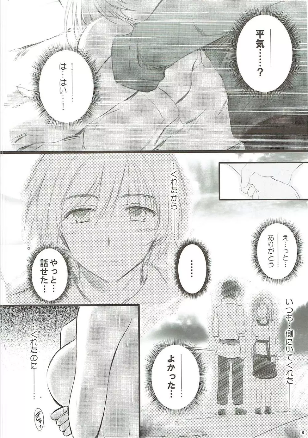 「逃げられない。」 Page.7