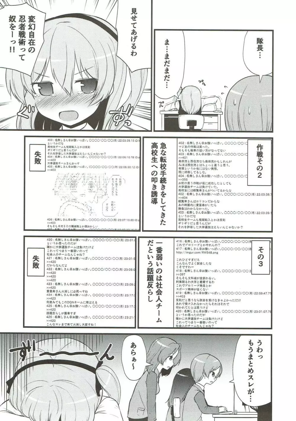 カチューシャ 〇学 いちねんせい Page.20