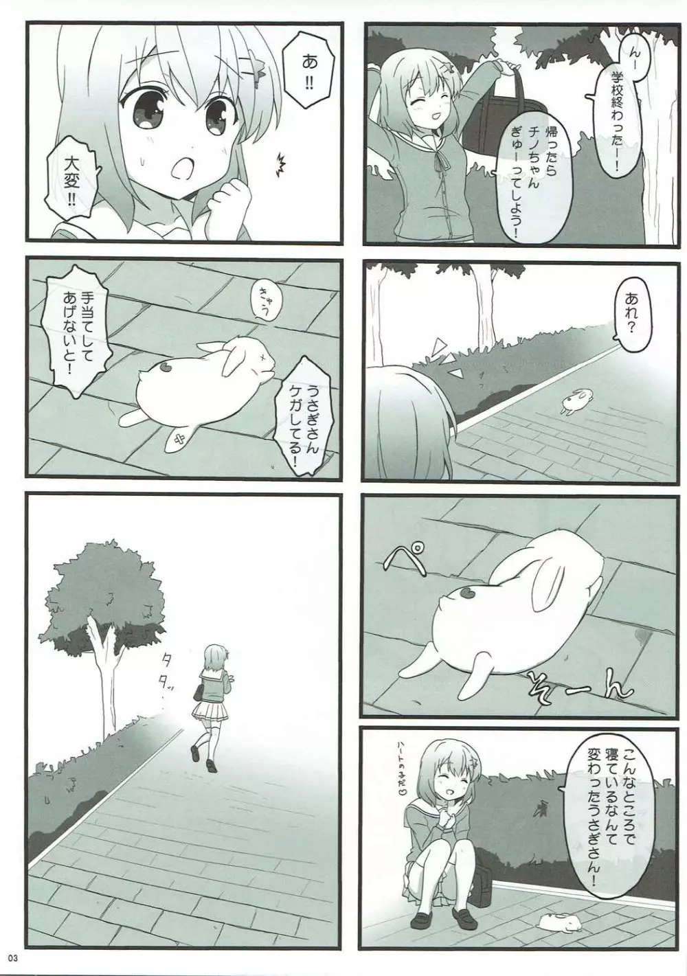 恋人はココアお姉ちゃん Page.3