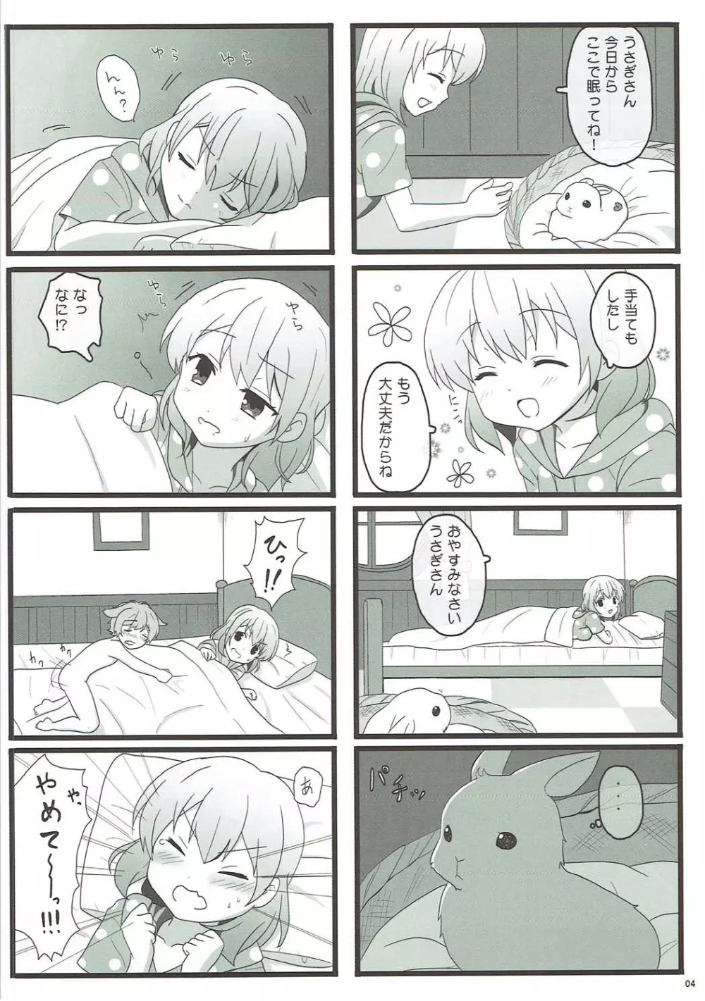 恋人はココアお姉ちゃん Page.4