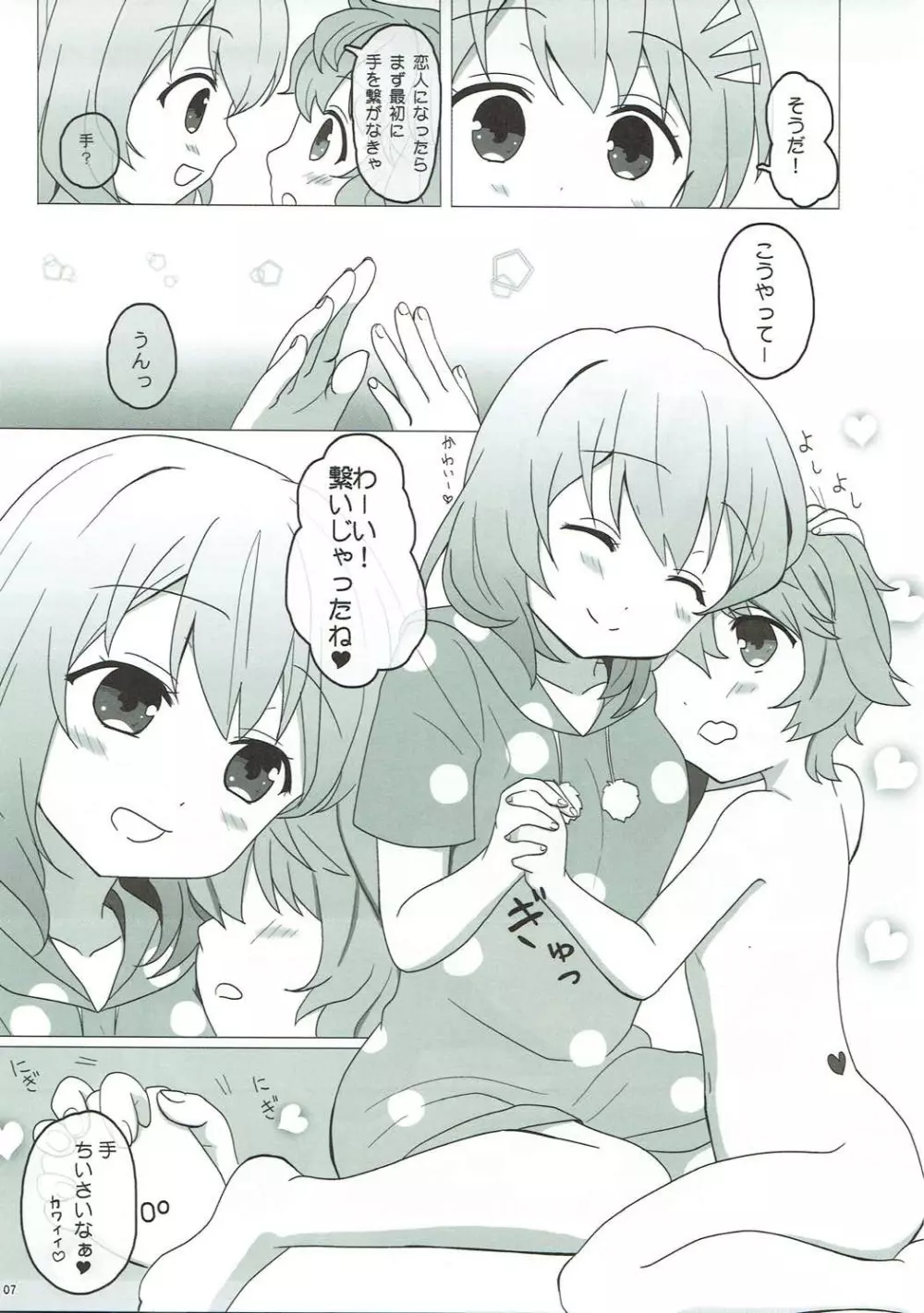 恋人はココアお姉ちゃん Page.7