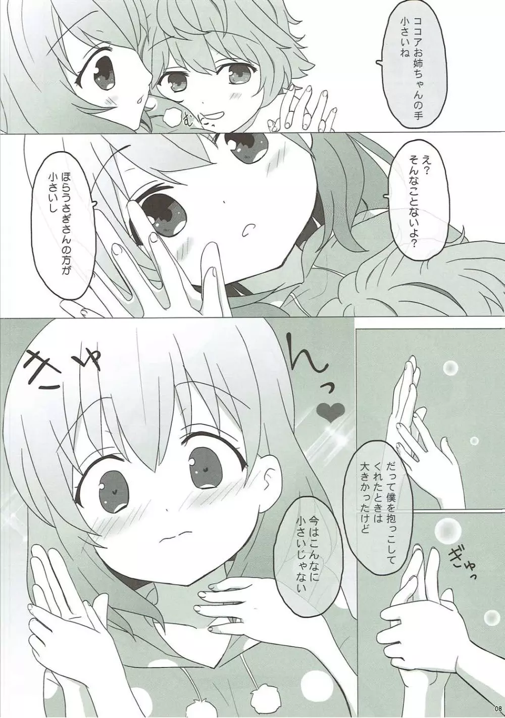 恋人はココアお姉ちゃん Page.8