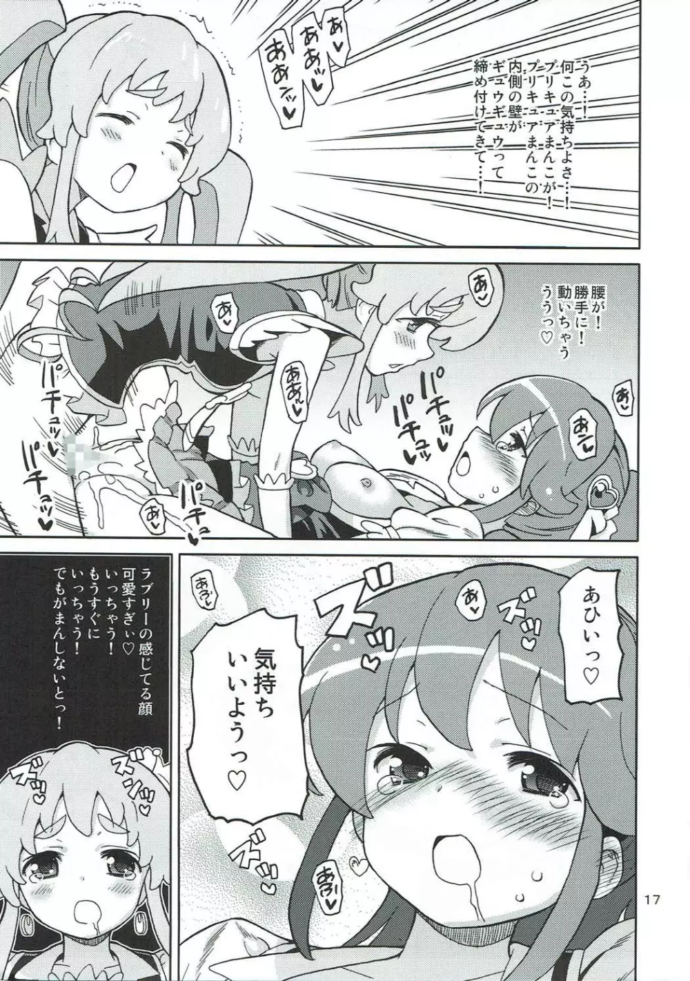 プリあれ8 -姫キュアデリバリー- Page.16