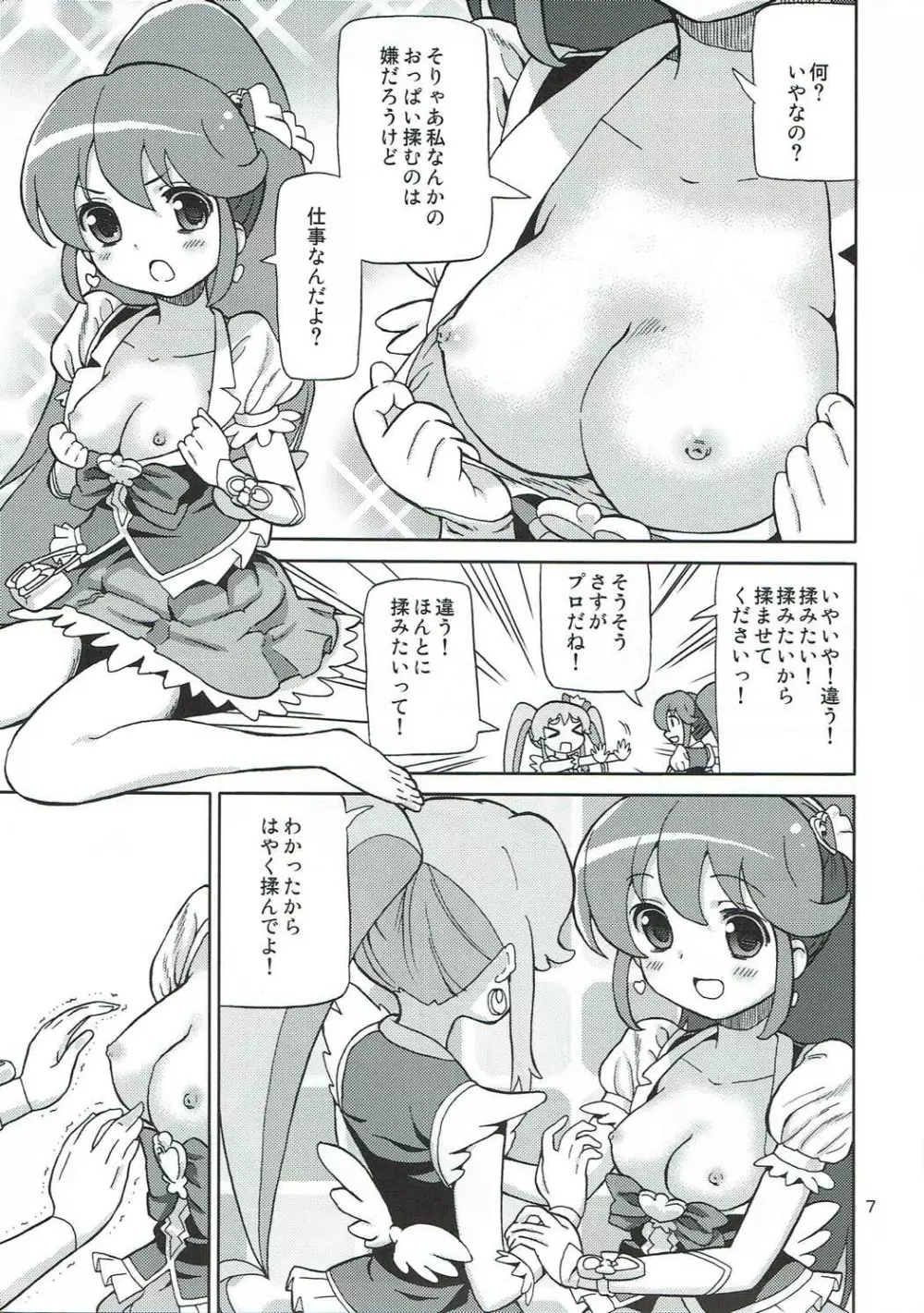 プリあれ8 -姫キュアデリバリー- Page.6