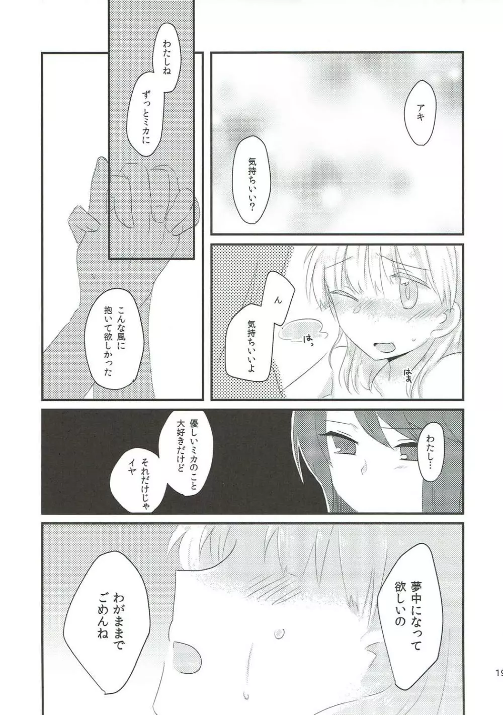 やさしい♡だけじゃイヤ!! Page.18