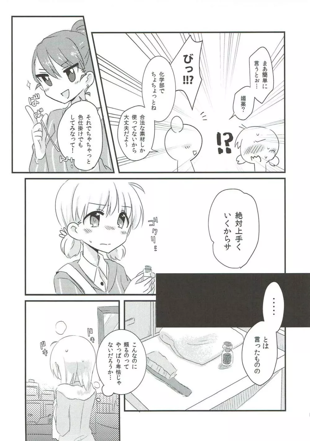 やさしい♡だけじゃイヤ!! Page.4