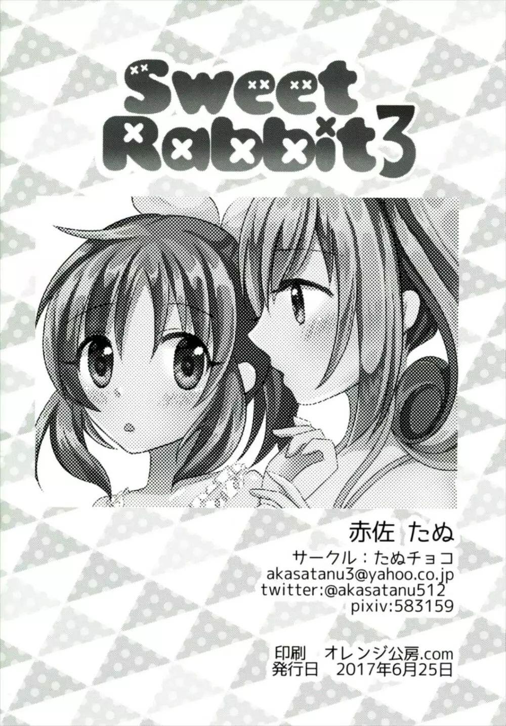 Sweet Rabbit 3 Page.26