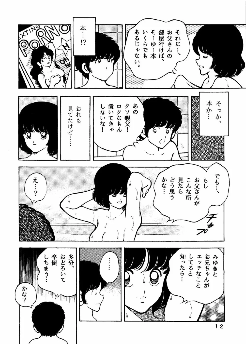 [STUDIO写裸苦 (写裸苦聖也)] 感触 -TOUCH- vol.5 (みゆき) Page.11