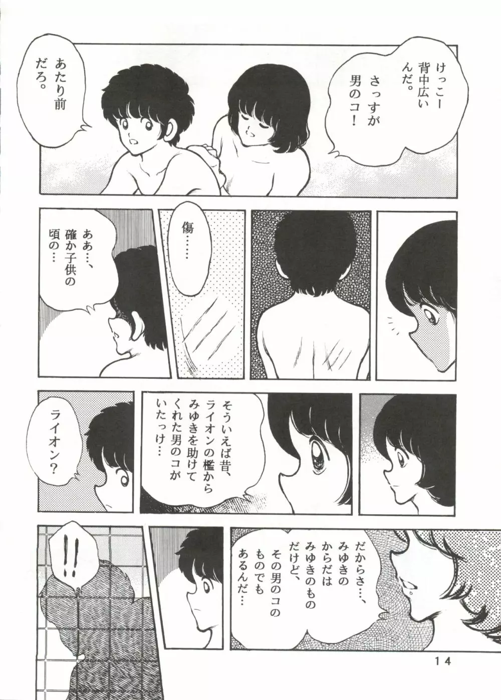 [STUDIO写裸苦 (写裸苦聖也)] 感触 -TOUCH- vol.5 (みゆき) Page.13