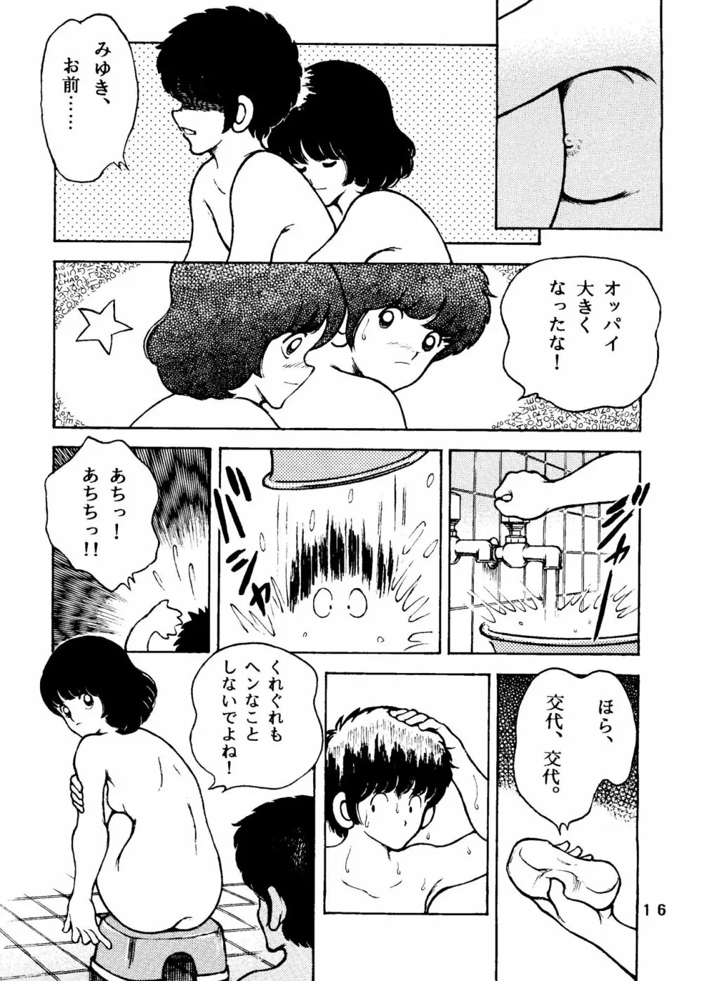 [STUDIO写裸苦 (写裸苦聖也)] 感触 -TOUCH- vol.5 (みゆき) Page.15