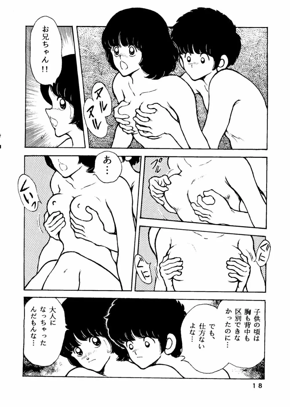[STUDIO写裸苦 (写裸苦聖也)] 感触 -TOUCH- vol.5 (みゆき) Page.17