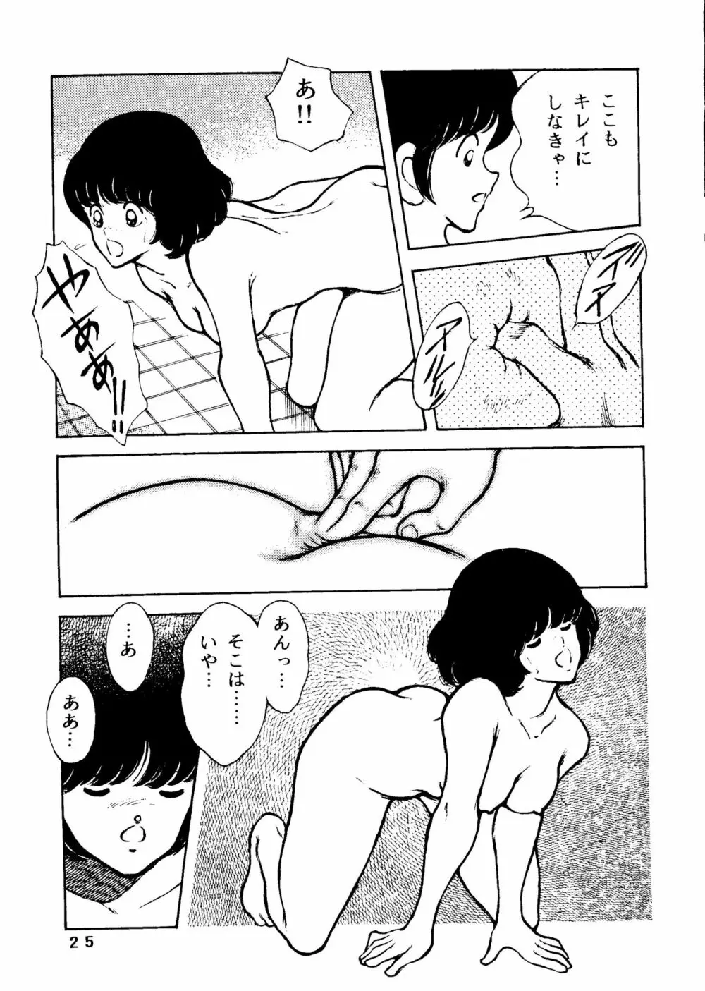 [STUDIO写裸苦 (写裸苦聖也)] 感触 -TOUCH- vol.5 (みゆき) Page.24
