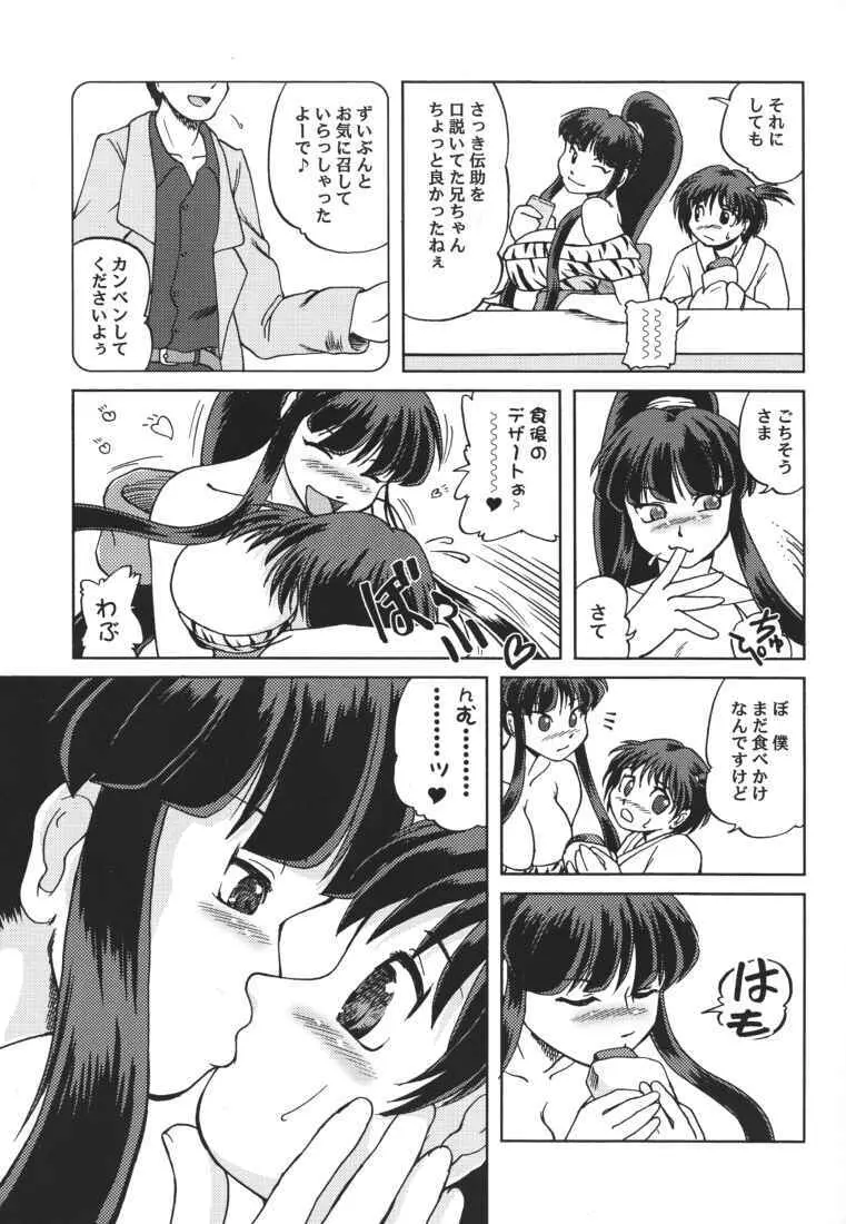 乳旋風 4 鋼乳要塞 STRAHL Page.15