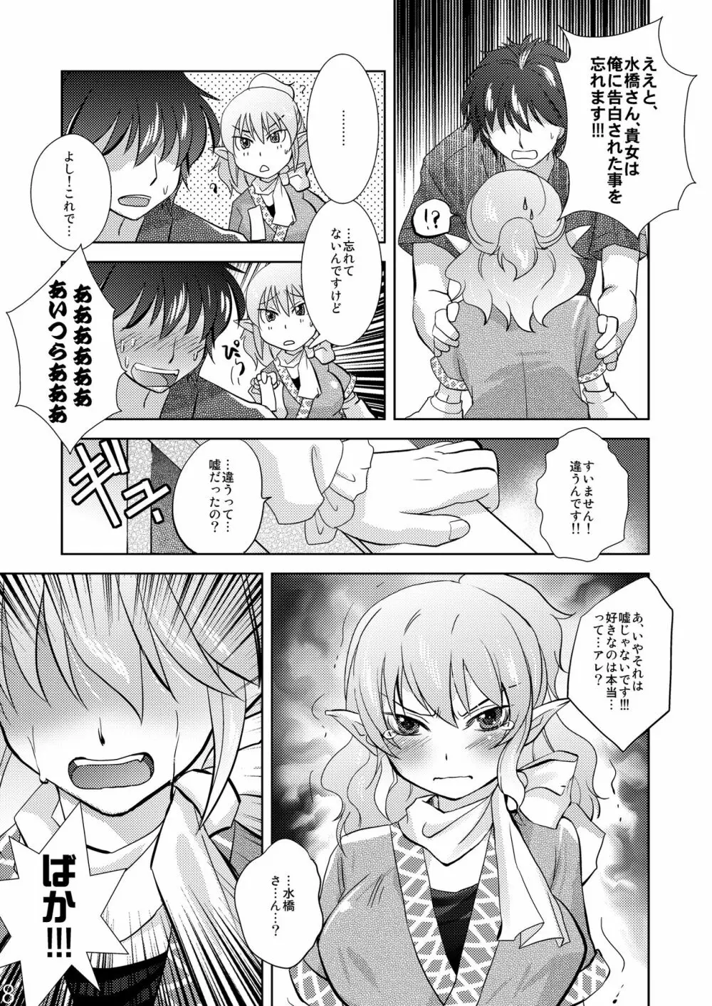 おっぱるすぃ Page.8