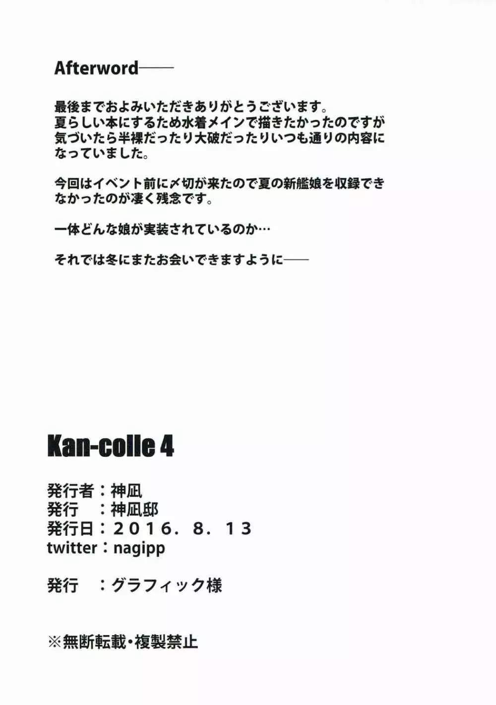 Kan-Colle 4 Page.23