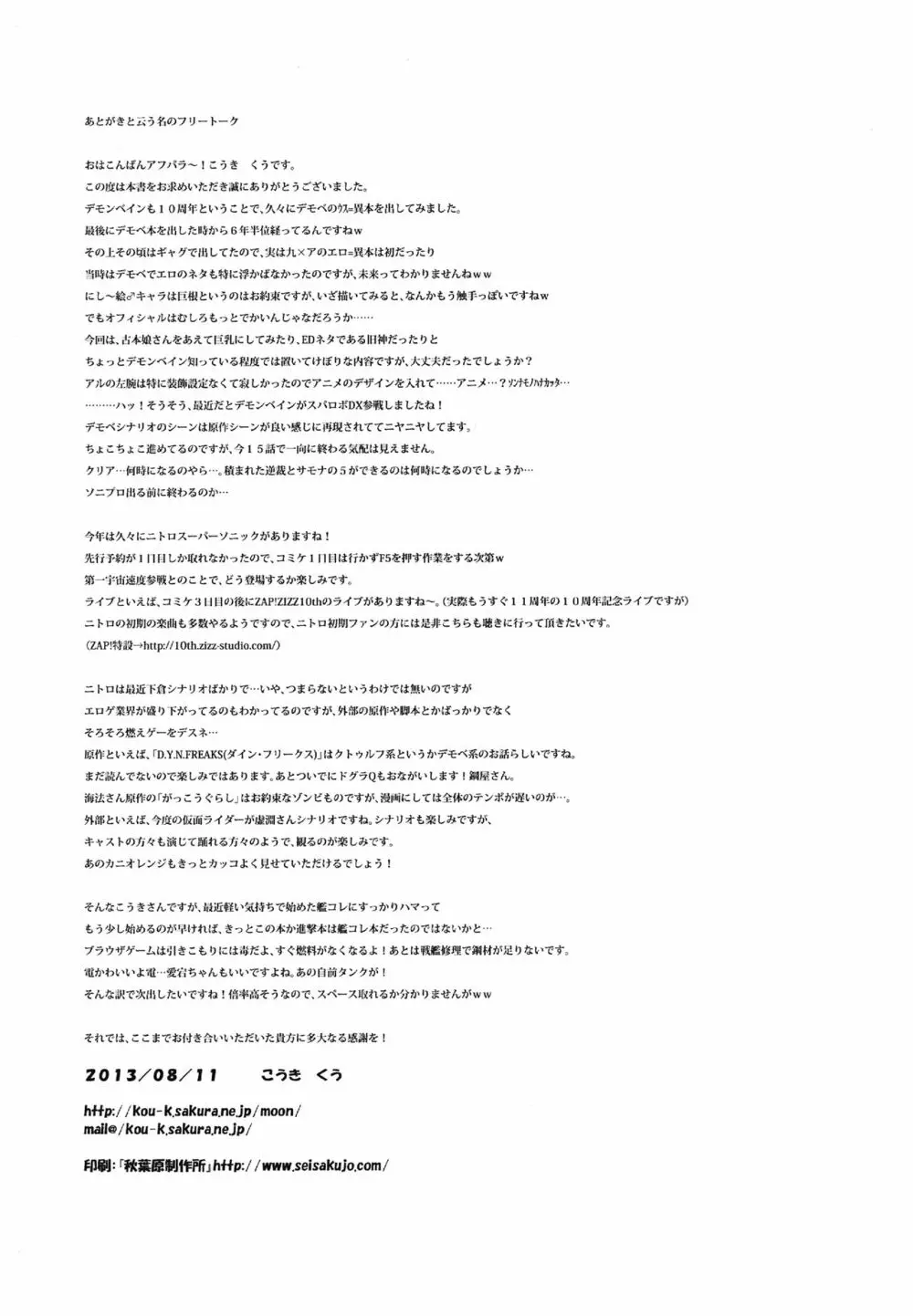 冒涜的なおっぱい魔導書 Page.10