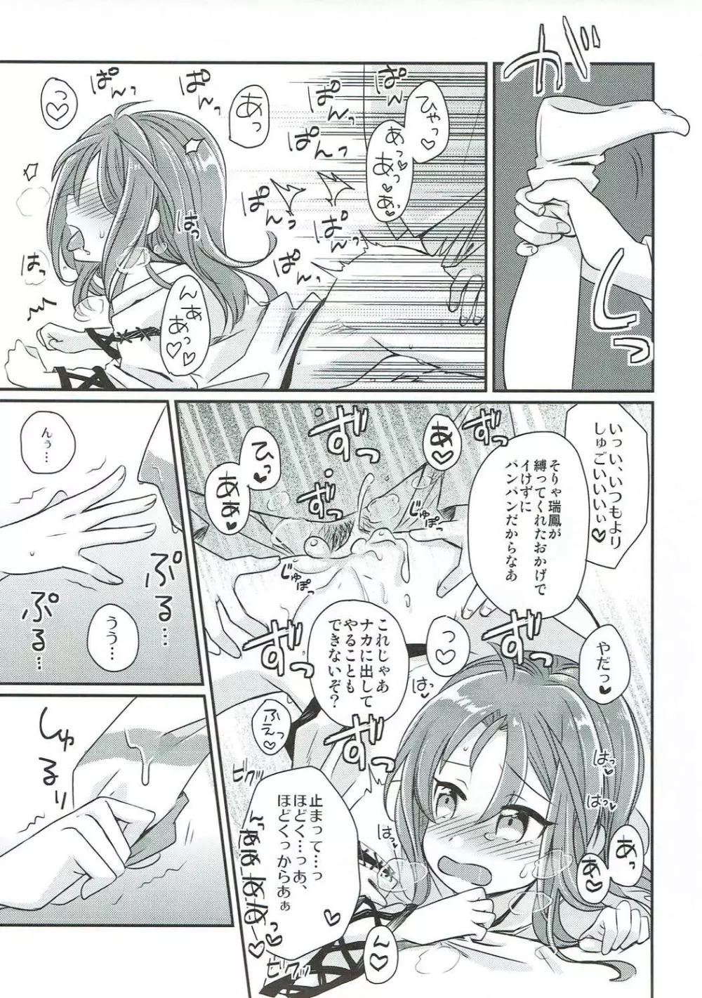 縛りゅ Page.12