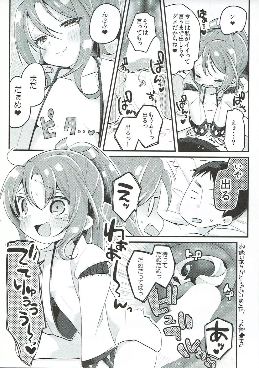 縛りゅ Page.16