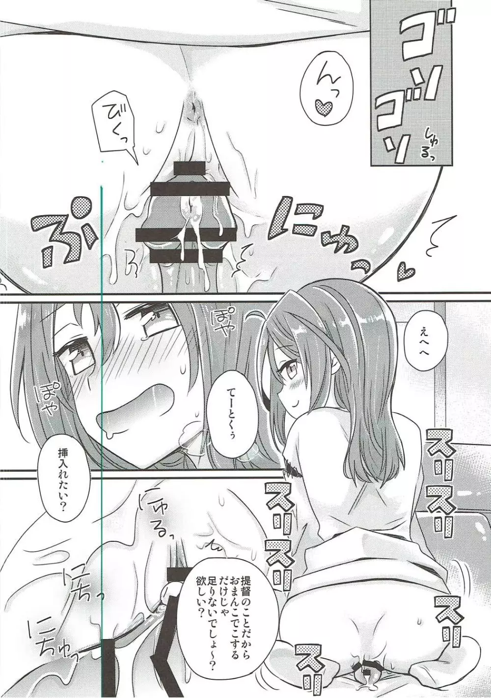 縛りゅ Page.7