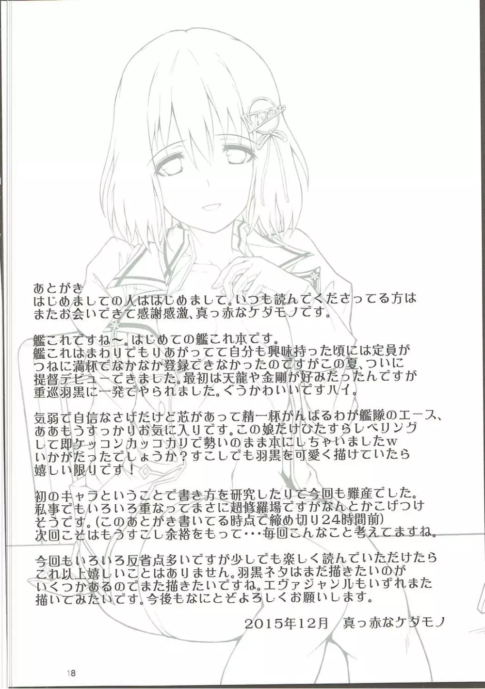 羽黒愛の改修Max! Page.19