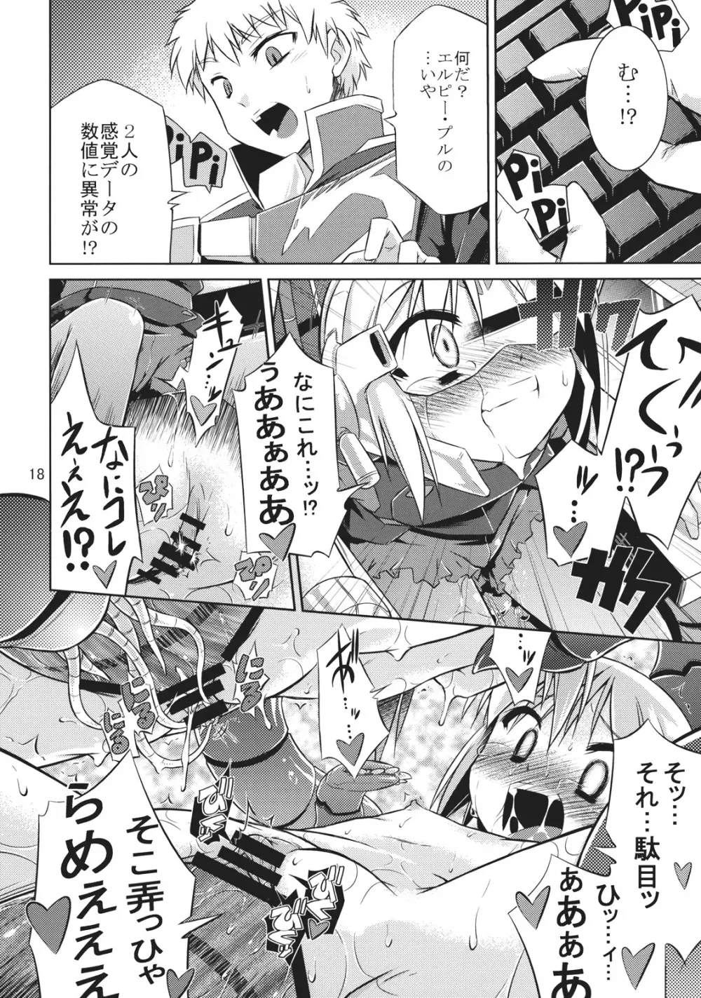 ラフレシアぷるじぇくと Page.18