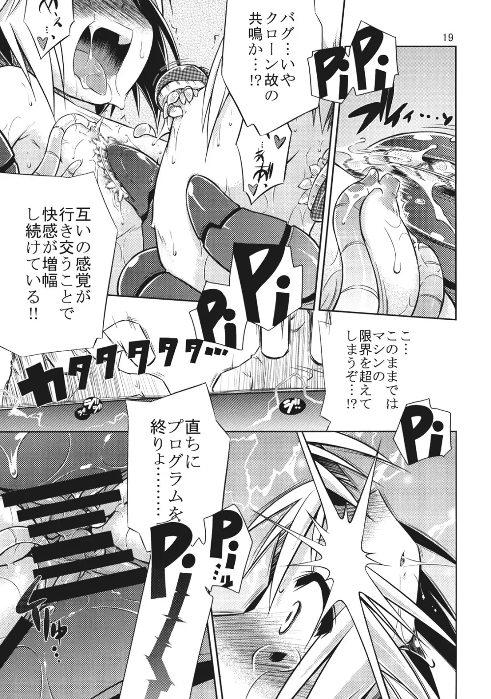 ラフレシアぷるじぇくと Page.19