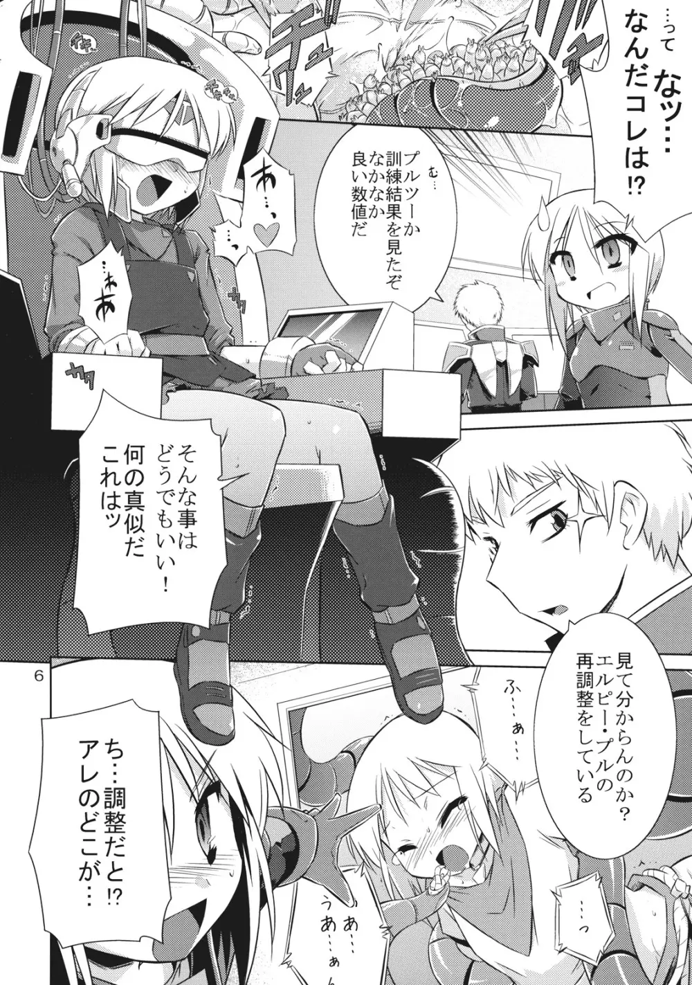 ラフレシアぷるじぇくと Page.6
