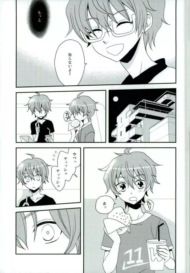 おいしい双子ちゃん Page.24