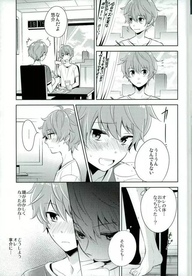 おいしい双子ちゃん Page.8