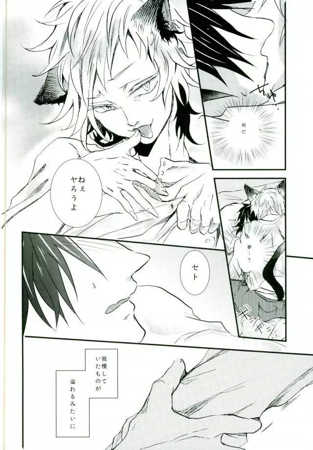 ウソツキネコ Page.14