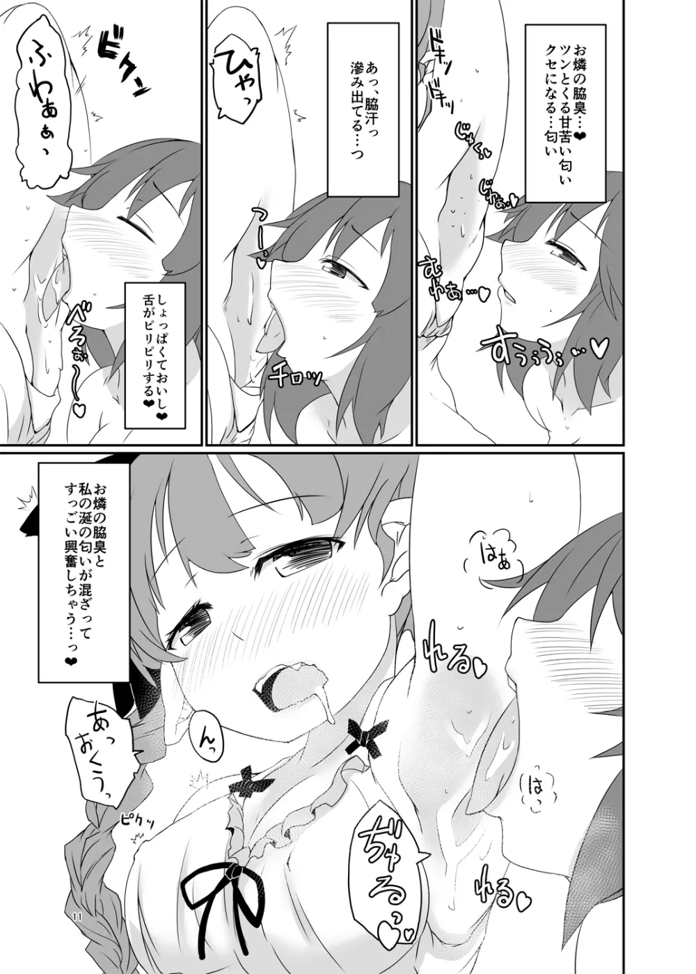 むれむれ♥キャットスメル Page.10