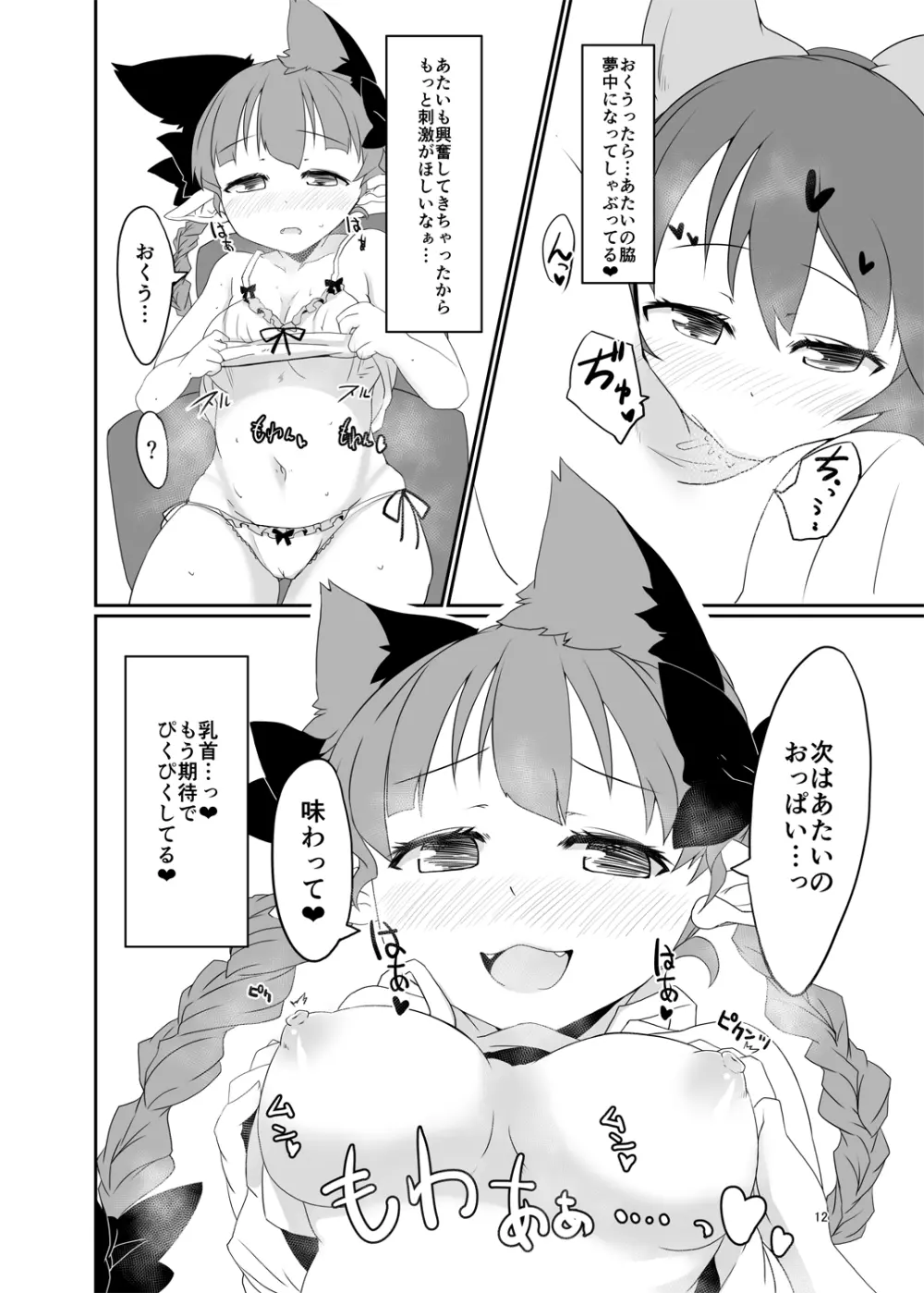 むれむれ♥キャットスメル Page.11