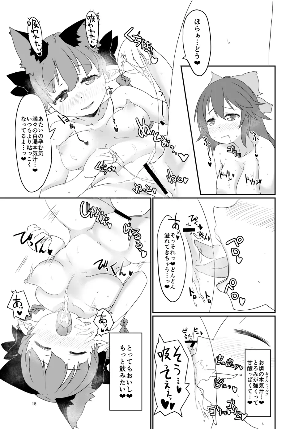 むれむれ♥キャットスメル Page.14