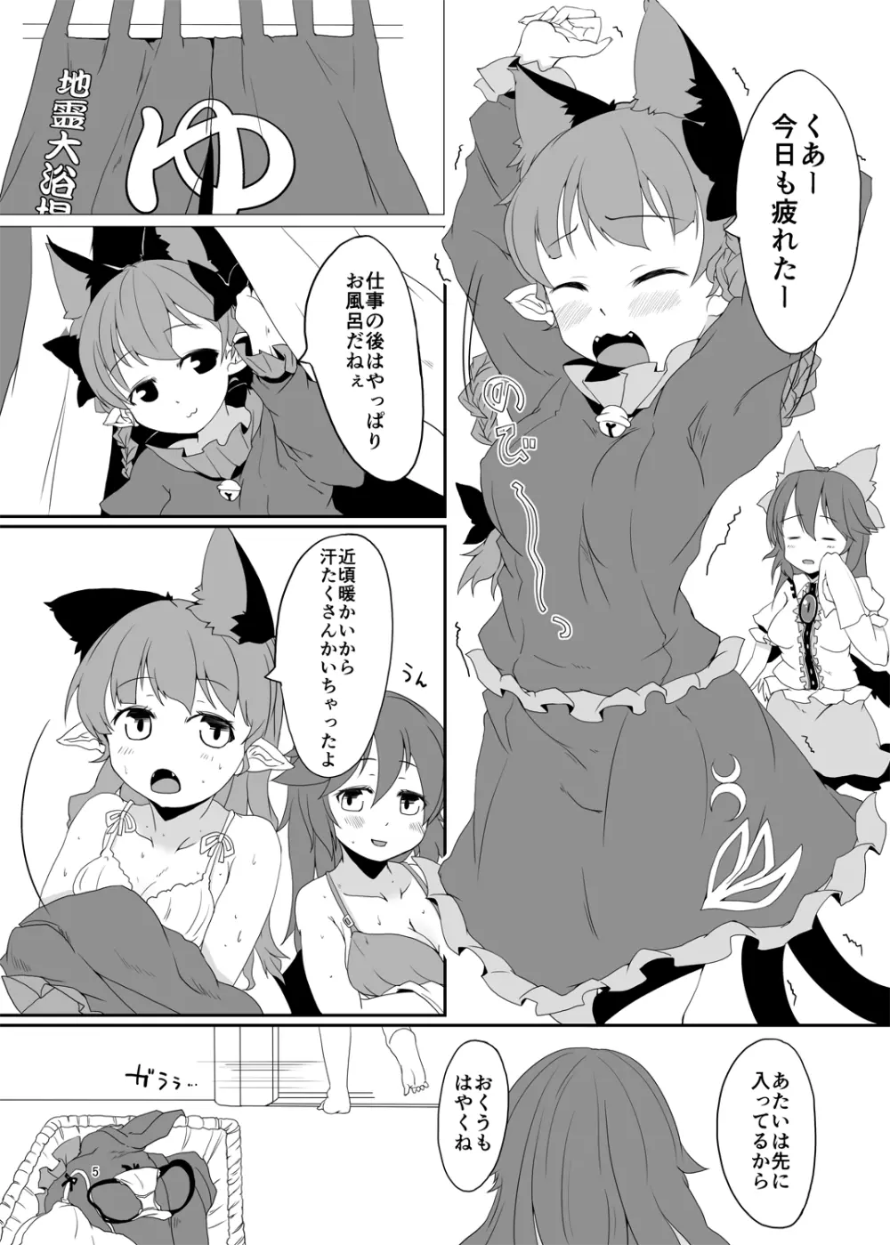 むれむれ♥キャットスメル Page.4
