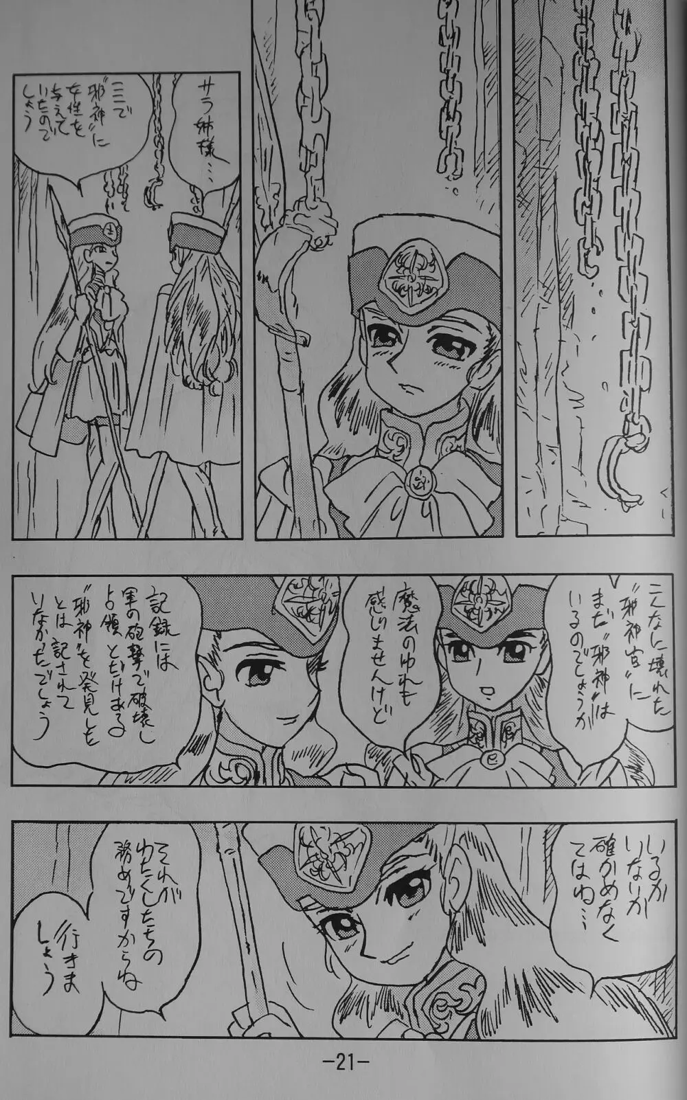 LILISTIA CHRONICLE EX : Vol.1 Page.20