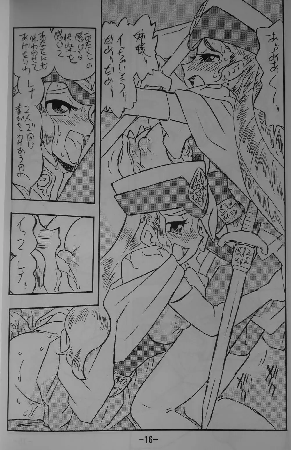 LILISTIA CHRONICLE EX : Vol.3 Page.15