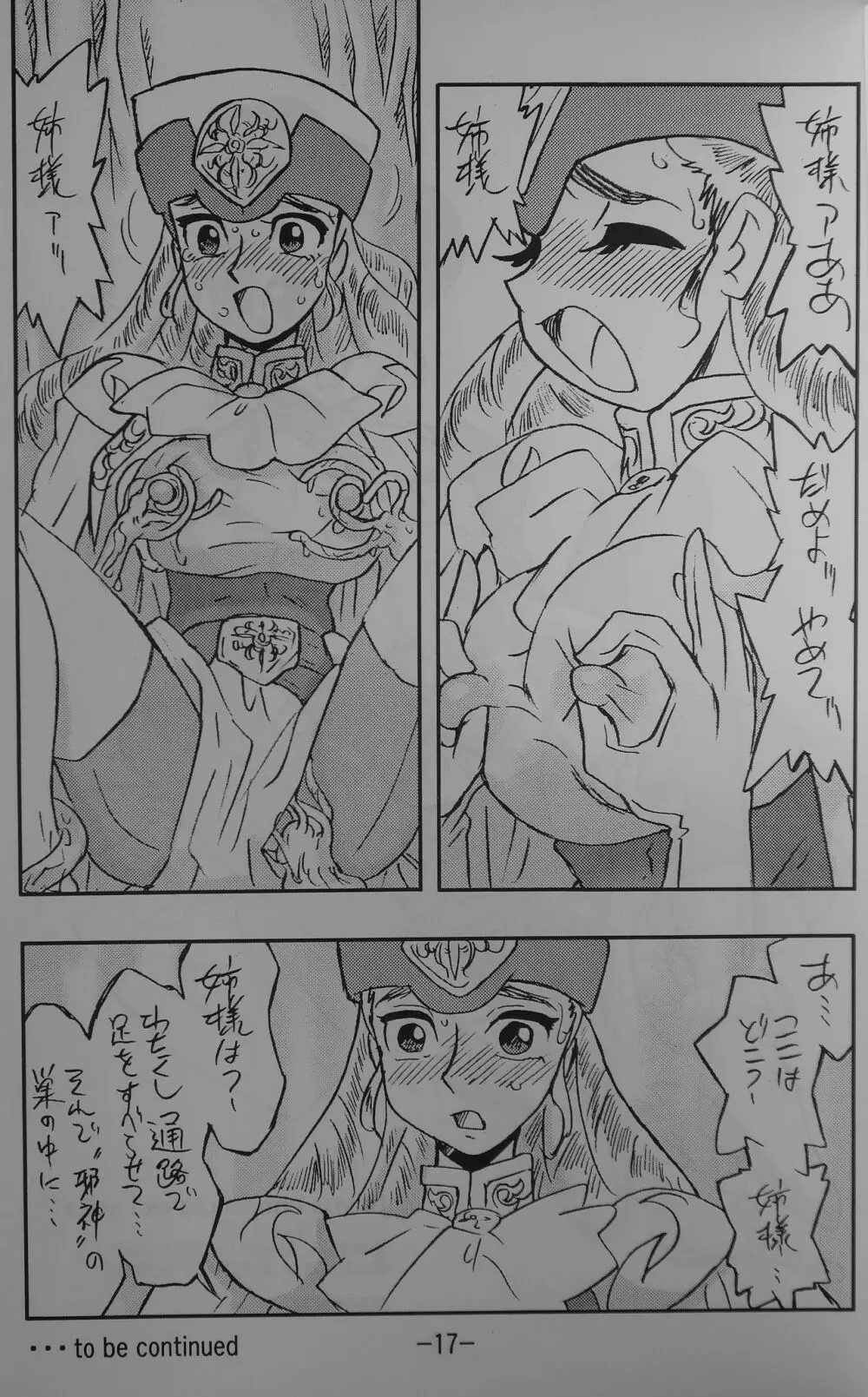 LILISTIA CHRONICLE EX : Vol.3 Page.16
