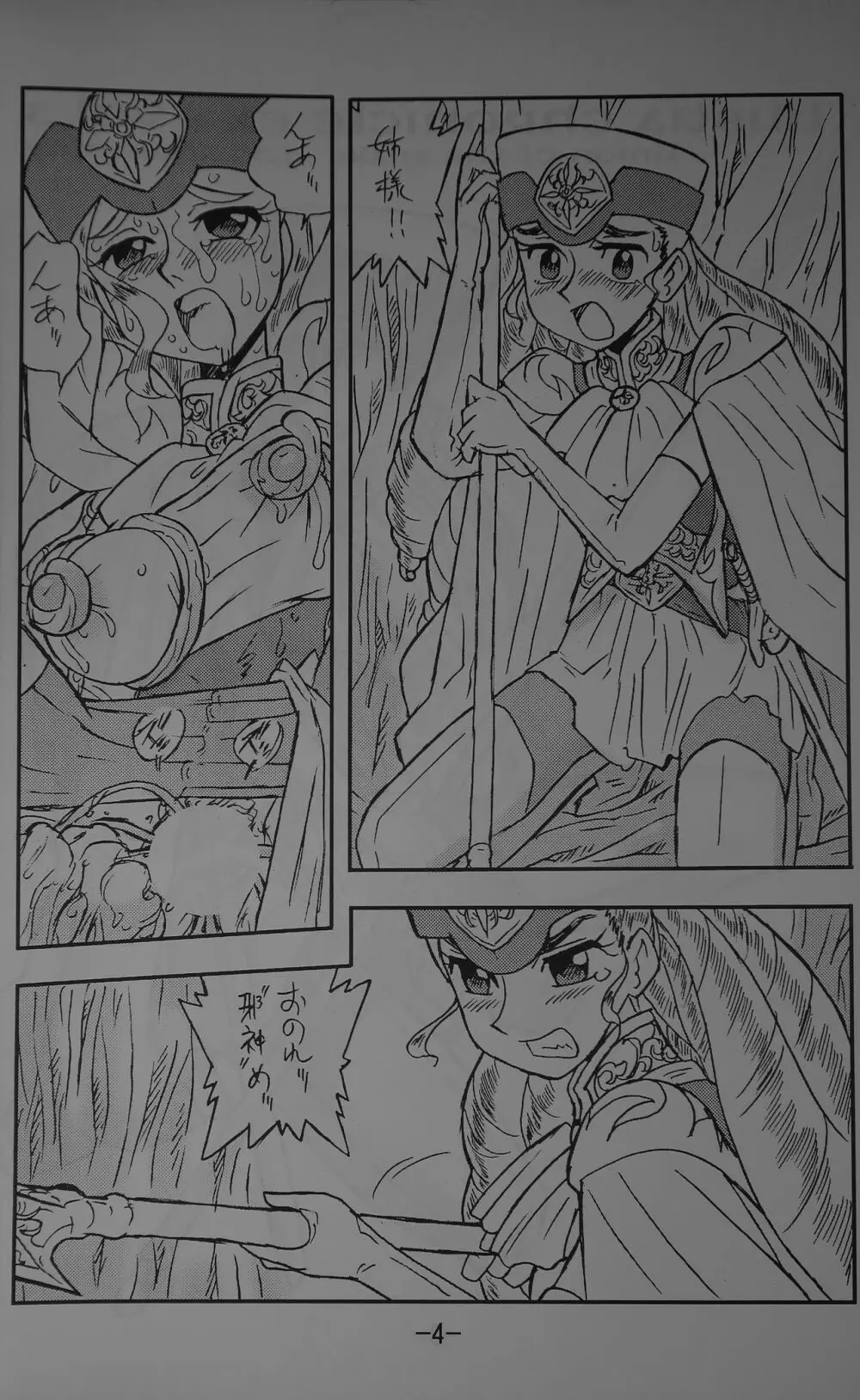 LILISTIA CHRONICLE EX : Vol.3 Page.3