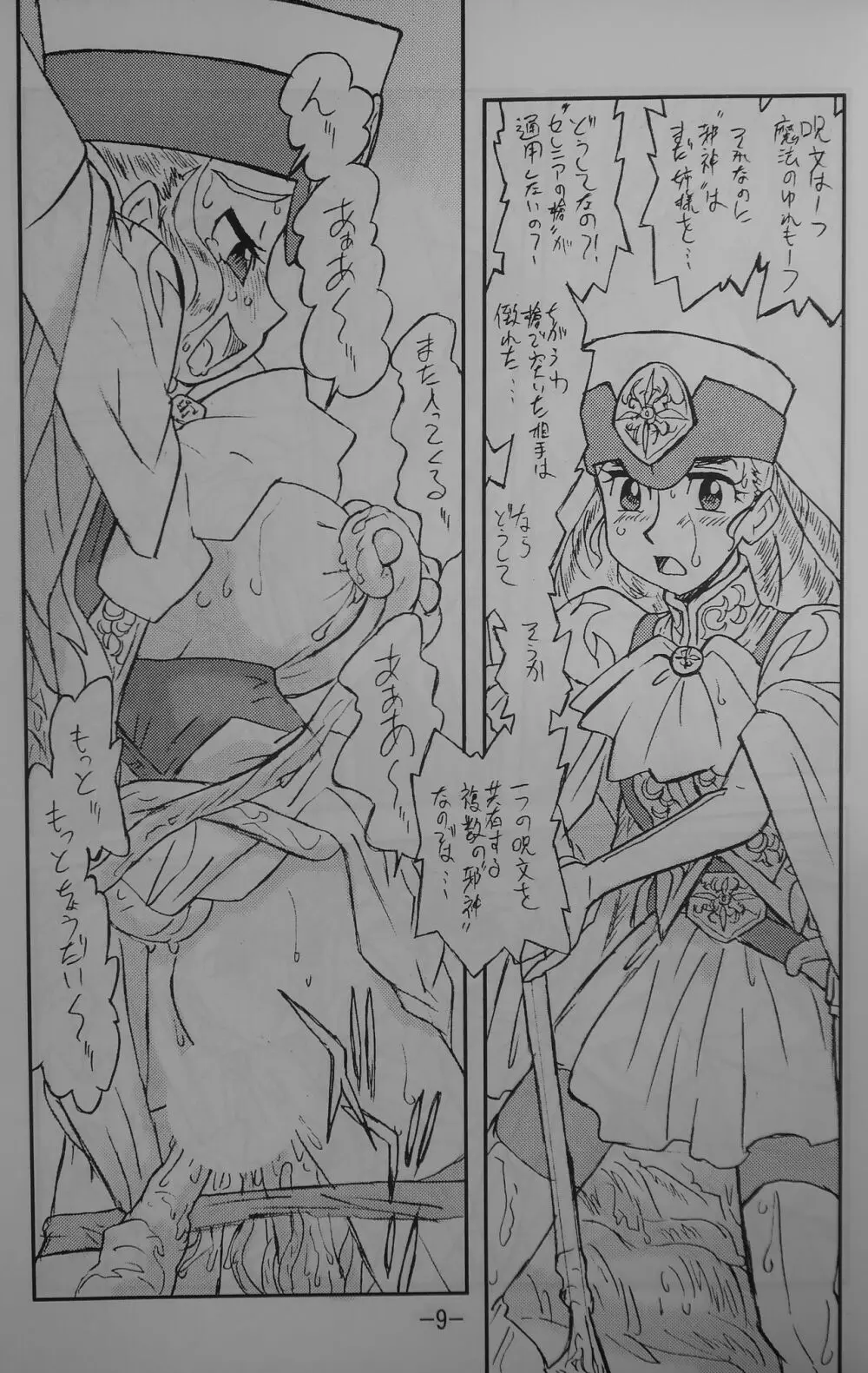LILISTIA CHRONICLE EX : Vol.3 Page.8