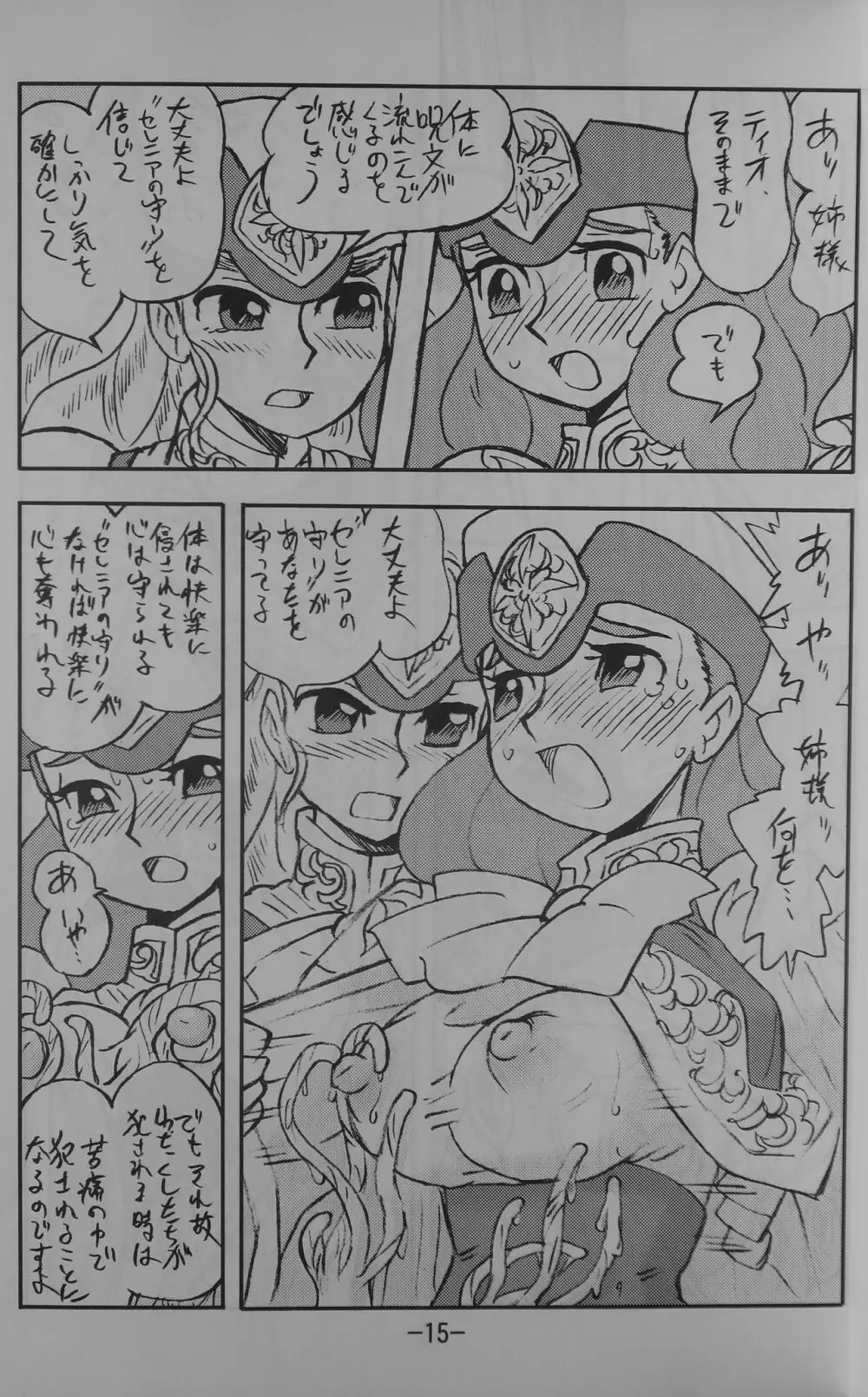 LILISTIA CHRONICLE EX : Vol.4 Page.14